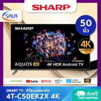 SHARP SMART TV สมาร์ททีวี 4K ขนาด 50 นิ้ว รุ่น 4T-C50EK2X ชาร์ป