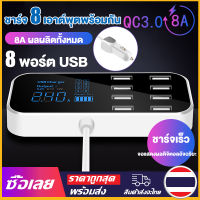 [Mr. Jam] A9S ที่ชาร์จแบตในรถ 8 USB ชาร์จเร็ว QC3.0 รางปลั๊กไฟ USB Type-c พอร์ที่ชาร์จแบตรถ สายชาร์จแบตรถ หัวชาร์จในรถ ช่องเสียบ USB ในรถ