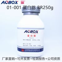 Available for wholesale ✳✷ Peptone biological reagent BR250g Beijing Aoboxing 01-001 edible fungus culture medium raw material nitrogen source