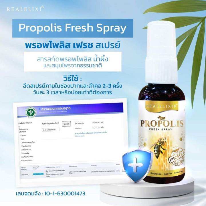 2-ขวด-real-elixir-propolis-fresh-spray-เรียล-อิลิคเซอร์-พรอพโพลิส-เฟรช-สเปรย์-30-ml-สเปรย์พ่นช่องปาก