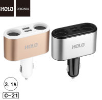 HOLO  C-21 3.1A  ช่องเสียบที่ชาร์จแบตในรถยนต์ USB 2 Port และช่องจุดบุหรี่ในรถยนต์ 2 ช่อง