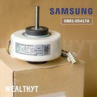 มอเตอร์คอยล์เย็นแอร์ Samsung DB81-05417A มอเตอร์แอร์ Samsung มอเตอร์แอร์ซัมซุง YKFG-20-4-5 20W. (11002012030932) อะไหล่แอร์ ของแท้ศูนย์