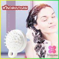 Winsome หวีแปรงแชมพูซิลิโคน หวีนวดหนังศีรษะ ผ่อนคลาย air cushion massage comb