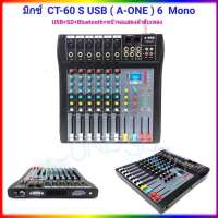 Mixer 6Ch. สเตอริโอ มิกเซอร์ 6 ช่อง BLUETOOTH USB MP3 เอ็ฟเฟ็คแท้ A-ONE CT-60S