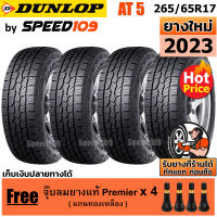 DUNLOP ยางรถยนต์ ขอบ 17 ขนาด 265/65R17 รุ่น Grandtrek AT5 - 4 เส้น (ปี 2023)