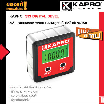 Kapro - 393 DIGITAL BEVEL ระดับน้ำดิจิตอล จอภาพตัวเลขเป็น LCD พร้อม Backlight ช่วยอ่านในที่มืด