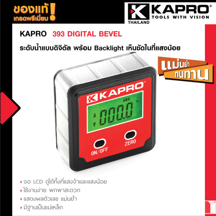 kapro-393-digital-bevel-ระดับน้ำดิจิตอล-จอภาพตัวเลขเป็น-lcd-พร้อม-backlight-ช่วยอ่านในที่มืด