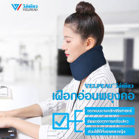 อุปกรณ์พยุงคอ VELPEAU Neck Brace (VP0202) เฝือกอ่อนดามคอ เฝือกพยุงคอ เฝือกคอ เฝือกอ่อนดามคอ เฝือกพยุงคอ ลดอาการบาดเจ็บ ปวดคอ กระดูกคอเสื่อม คอเคล็ด ตกหมอน หมอนพยุงคอ เป่าลม 3 ชั้น หมอนรองคอ หมอนสูบลมถุงลมพยุงคอ หมอนดึงคอ เครื่องนวดคอ มีความนุ่มนวลและมีก