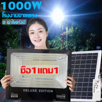 【ซื้อ 1 แถม 1】 ไฟตุ้มโซล่าเซล โซล่าเซลล์ ไฟโซล่าเซลล์ สปอร์ตไลท์ led ไฟภายนอกอาคาร ป้องกันฟ้าผ่า โซล่าเซลล์1000wแท้ ไฟภายนอกอาคาร