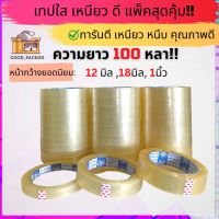 เทปใสหนา กว้าง 12มิล - 1นิ้ว ยาว 100หลา แกน 3นิ้ว แพ็ค 6-12ม้วน