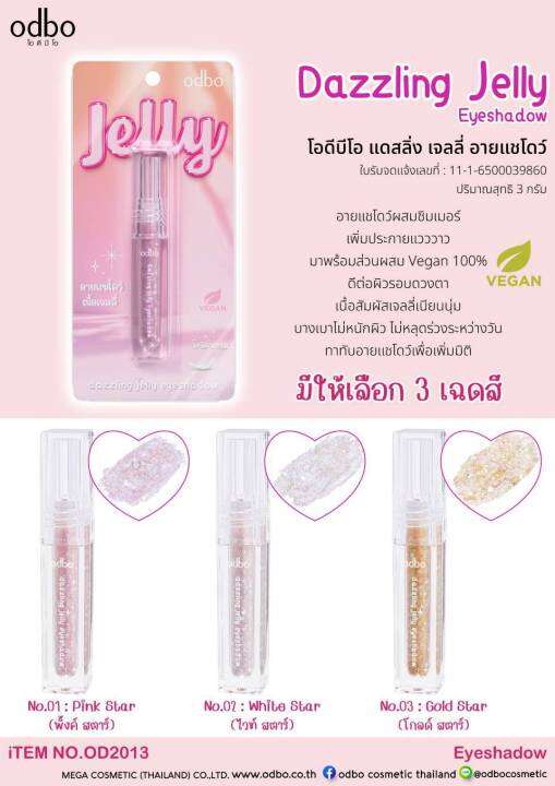 อายแชโตว์-เนื้อเจลลี่-dazzling-jelly-eyesnadow-od-2013