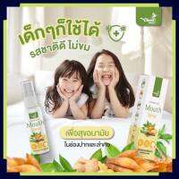 Mouth Spray สเปรย์ระงับกลิ่นปาก เฉิดฉาย ฟ้า ทะ ลาย โจร + ผสม กระชายขาว และสมุนไพร 1 ขวด เด็กใช้ได้ พร้อมส่ง มีเก็บปลายทาง +++