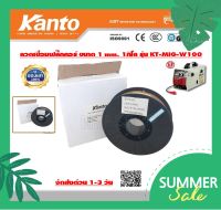 KANTO ลวดเชื่อมฟลักซ์คอร์ ลวด1mm. ขนาด 1 กิโลกรัม 1.0kg ลวดเชื่อมฟลั๊กคอ ลวดเชื่อมฟักคอ ลวดเชื่อมฟักคอร์ รุ่น KT-MIG-W100