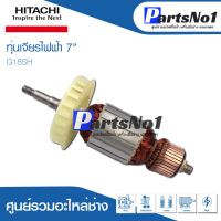 โปรโมชั่น ทุ่น HITACHI ฮิตาชิ เจียรไฟฟ้า 7" G18SH สุดคุ้ม ทุ่น ทุ่น สว่าน ทุ่น สว่าน makita