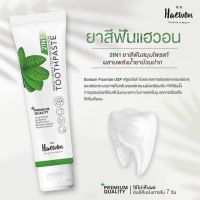 Haewon Toothpaste ยาสีฟัน แฮวอน 2 in 1 ยาสีฟันสมุนไพรแท้ ยาสีฟันแฮวอน ขนาด 80 กรัม