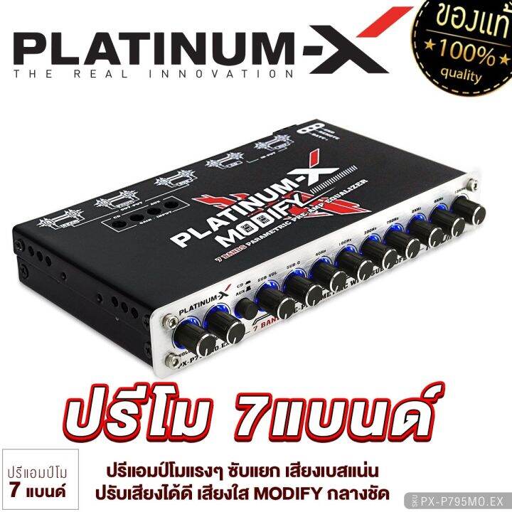 platinum-x-ปรีแอมป์-ปรีโม7แบน-แยกซับ-ปรีโมแรงๆ-ปรีแอมป์รถยนต์-modify-แจ็คทิฟฟานี่-ลูกบิดอลูมิเนียม-มีช่องปรับ-เบสหนัก-เสียงดี-ปรีแอมป์-ปรี