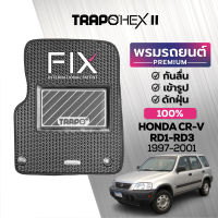 [สินค้า pre-order พร้อมจัดส่งภายใน 7-10 วัน] พรมปูพื้นรถยนต์ Trapo Hex Honda CR-V RD1-RD3 (1997-2001)