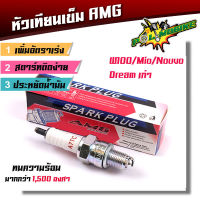 หัวเทียนเข็ม AMG หัวเทียนแต่ง รุ่น w100/mio/nouvo/dream 100 สำหรับรถเดิม รถแต่งเครื่อง //อุปกรณ์แต่งรถ เครื่องแต่งแรง //มอเตอร์ไซค์