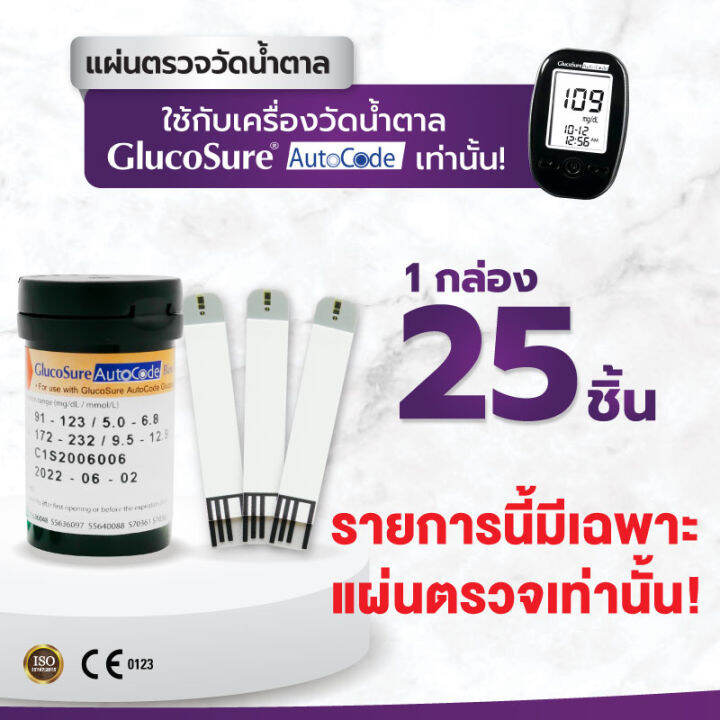 allwell-แผ่นสำหรับเครื่องวัดน้ำตาล-เครื่องตรวจน้ำตาลในเลือด-glucosure-autocode-test-strip-1-กล่อง-25-ชิ้น-กล่อง