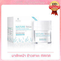 มาร์คหน้า มาก์สข้าวสาเก มาส์กหน้านอน MANA Nature White Booster Mask  ของแท้ สำหรับคนอยากฟื้นฟูผิว ขาวใส ขนาด 10ml และ 30ml ส่งฟรี MNC