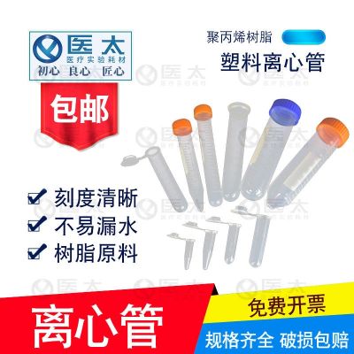 Plastic centrifuge tube with round bottom and cap ep tube 1.5 50ml micro volume centrifuge tube with scale Plastic bottom centrifuge tube