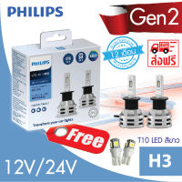 หลอดไฟหน้ารถยนต์ PHILIPS H3 Ultinon Essential G2 LED 6500K (12V/24V)