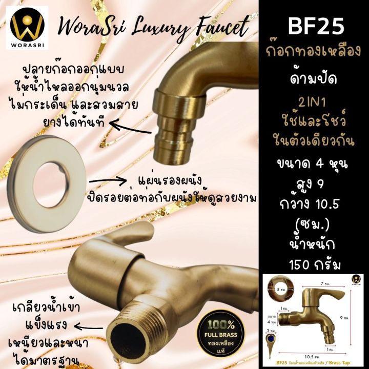 worasri-bf25-ก๊อกน้ำบอลสนามติดผนังทองเหลืองทั้งชิ้น-ด้ามปัด-ไม่เป็นสนิม-สวยหรูโมเดิร์น-ก-10-5-สูง-9-ซม-แถมหัวสนาม-100-brass-garden-wash-machine-tap