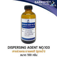 สารช่วยกระจายผงสี Dispersing Agent No.103 (สำหรับ Water Base) - ขนาด 150 กรัม