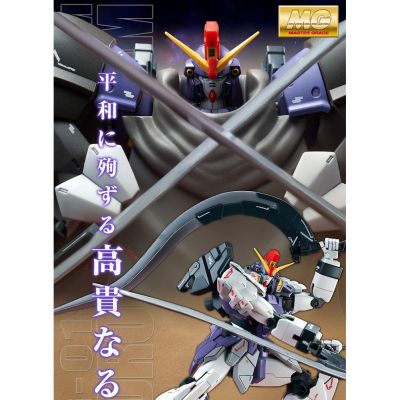 [P-BANDAI] MG 1/100 Gundam Sandrock Custom EW