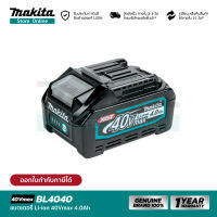 [แบตเตอรี่] MAKITA BL4040 (191B32-1) : Battery Li-ion 40Vmax 4.0Ah