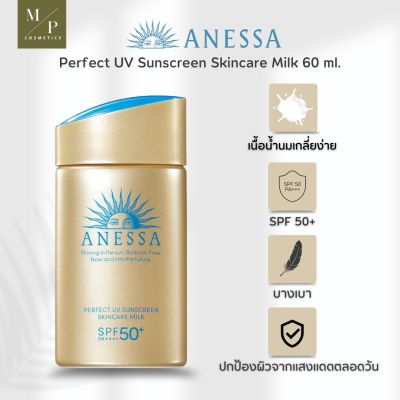 กันแดด ANESSA Perfect UV Sunscreen Skincare Milk SPF50+ PA++++ ,60ml