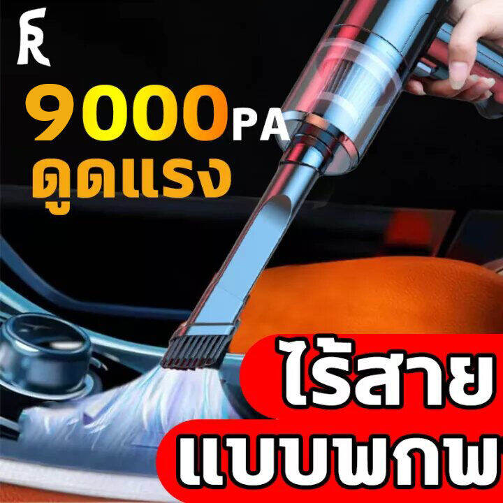 hassle-free-grocery-store-9000pa-พร้อมส่ง-เครื่องดูดฝุ่นไร้สาย-รับประกัน-เครื่องดูดฝุ่นในรถยนต์-3-หัวเปลี่ยนไร้สาย-เครื่องดูดฝุ่นพกพา-ประหยัดพลัง