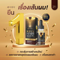 Kira Hair Serum คิร่า แฮร์เซรั่ม ขนาด 15 ml เซรั่มบำรุงผม แก้ปัญหาผมบาง ผมร่วง บำรุงผม เซรั่ม ผมมีน้ำหนัก คิร่าเซรั่ม