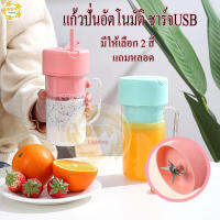 แก้วปั่นเครื่องปั่นไฟฟ้าพกพาได้แก้วเครื่องปั่นผลไม้ขนาดพกพาผสมชอปเปอร์ครัวชาร์จ USB อเนกประสงค์รองรับการใช้ในสำนักงานปิกนิกแถมหลอด