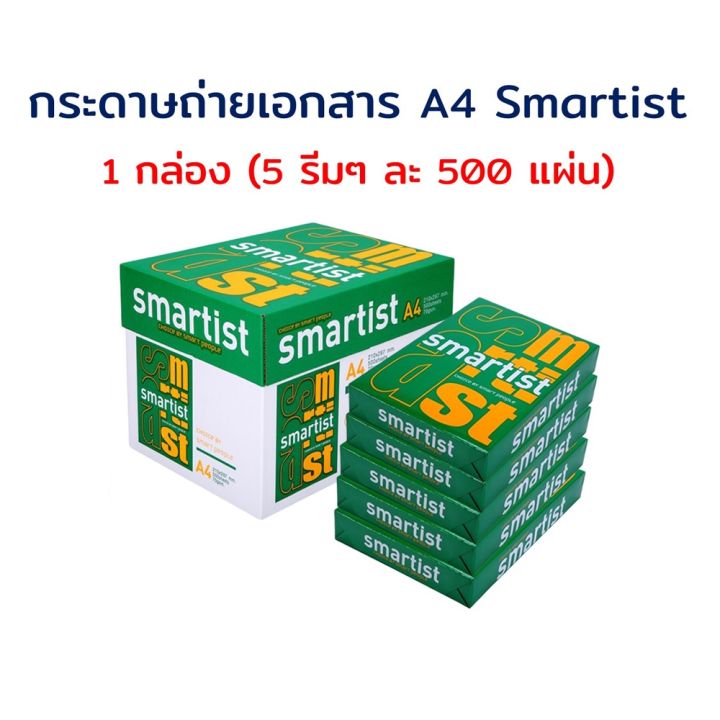 กระดาษ-กระดาษถ่ายเอกสาร-a4-70แกรม-1-กล่อง-5-รีม