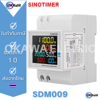 Din Rail LCD Digital Voltmeter SINOTIMER SDM009 แรงดันไฟฟ้า Power Wattmeter พลังงานไฟฟ้า kWh Meter ความถี่ Volt Amp Monitor AC 220V