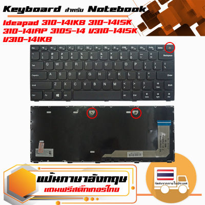 OEM คีย์บอร์ด เลอโนโว - LENOVO keyboard (แป้นอังกฤษ) สำหรับรุ่น Ideapad 310-14IKB 310-14ISK 310-14IAP 310S-14 V310-14ISK V310-14IKB
