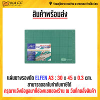 แผ่นยางรองตัด elfen cutting mat ขนาด A3