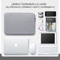 Hot!! กระเป๋าแล็ปท็อป สำหรับ Macbook Air Pro Retina กระเป๋าแบบเรียบเหมาะสำหรับทุกเพศทุกวัย ใส่ได้หลายอย่าง