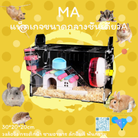 hamstertravel (single)MA หนูแฮมสเตอร์ประเภทลิ้นชักวางซ้อนกันได้อะคริลิเดียวกรงหนูแฮมสเตอร์รังชุดสัตว์เลี้ยงถา30*20*20cm