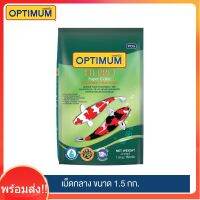 พร้อมจัดส่ง!!! ออพติมั่ม ไฮโปร สูตรเร่งสี อาหารปลาคาร์พ เม็ดกลาง 1.5 กก. | Optimum Hi Pro Super Color Medium Pallet 1.5 kg