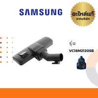 Samsung หัวเครื่องดูดฝุ่น รุ่น VC18M2120SB