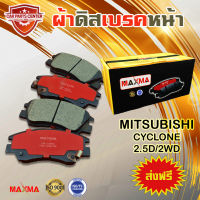 MAXMA(gold) ผ้าเบรค MITSUBISHI CYCLONE 2W ผ้าดิสเบรคหน้า มิตซูบีชิ ไซโคลน 4x2 ปี 1987-1995 233