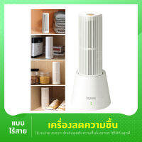 เครื่องลดความชื้น ไร้สาย hysure มีบอกสถาณะความชื้นด้วยสี ฟอกอากาศ เครื่องลดความชื้นขนาดเล็ก พกพา อุปกร์ณของใช้ในบ้าน