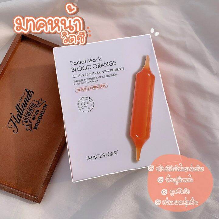 พร้อมส่ง-มาร์กหน้าแผ่นส้ม-images-facial-mask-blood-orange