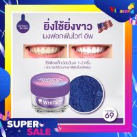 ขายดี พร้อมส่งแท้100%?ผงฟอกฟันขาวแม่แพท 1 กระปุก White up tooth ?ผงฟอกฟันสูตรอเมริกา ฟันขาว ฟันเหลือง คราบชากาแฟ