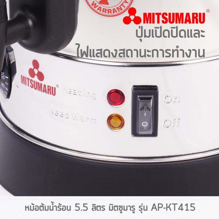 ถังต้มน้ำร้อนไฟฟ้าความจุ-5-5-ลิตร-รุ่น-ap-kt415-มิตซูมารู-mitsumaru-electric