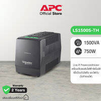 APC เครื่องปรับแรงดันไฟฟ้าอัตโนมัติ (ไม่สำรองไฟ) LS1500S-TH Line-R power conditioner เพื่อป้องกันไฟดับและไฟเกิน