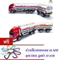 ND THAILAND ของเล่นเด็ก รถบรรทุกน้ำมัน รถพ่วง(มี 2 สีให้เลือก) AVANT-COURIER TRANSPORT NO.1056