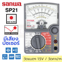 Sanwa อนาล็อก มัลติมิเตอร์ Drop-Proof รุ่น SP21